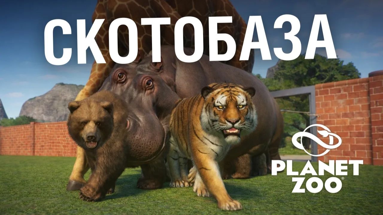 Я построил ХУДШИЙ ЗООПАРК в Planet Zoo