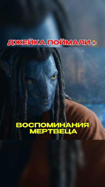 #фильм #avatar #чтопосмотреть #аватар #edit