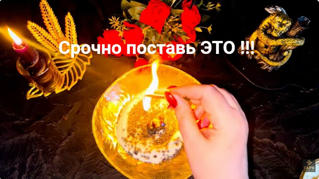 🔥СРОЧНО ПОСТАВЬТЕ ЭТО ❗️МОЩНУЮ ЗАЩИТУ НА ВСЮ СЕМЬЮ ☘️🙏