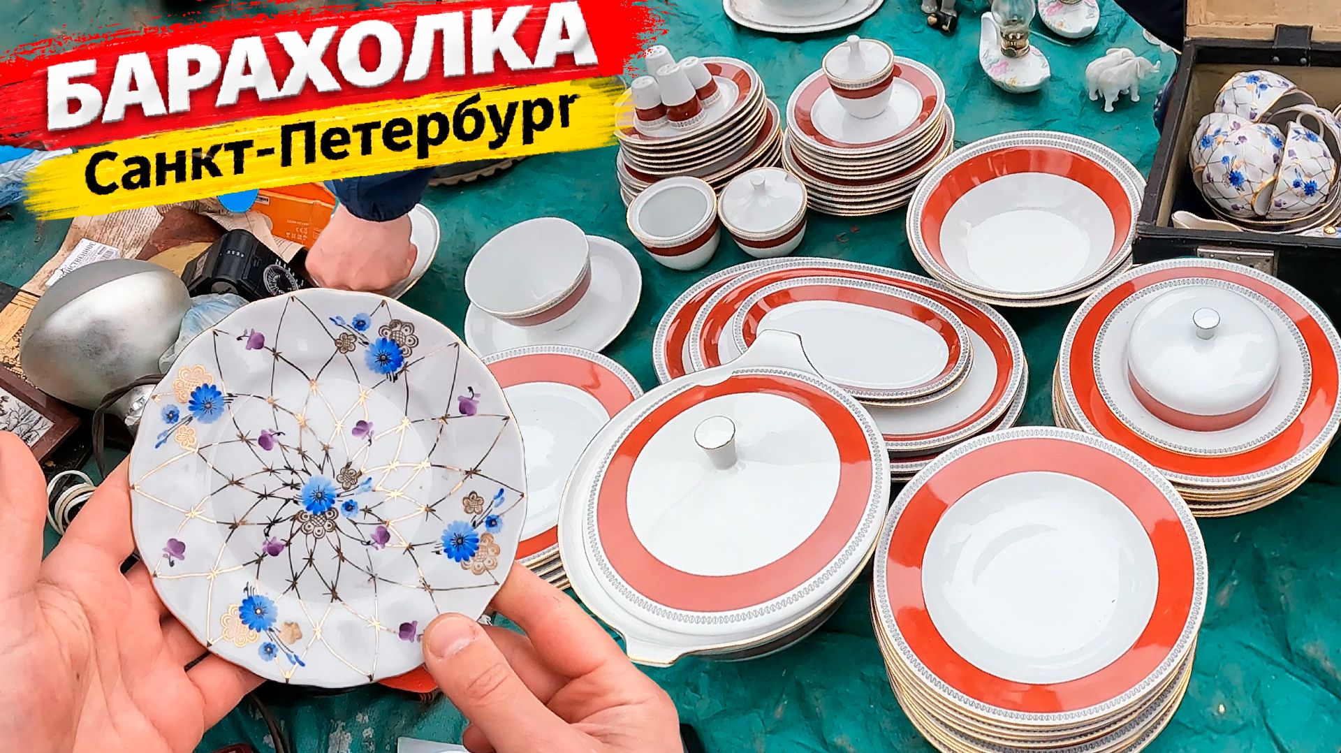 Шальные цены на Барахолке Санкт-Петербурга. ЦЕНЫ разрывают шаблоны ...