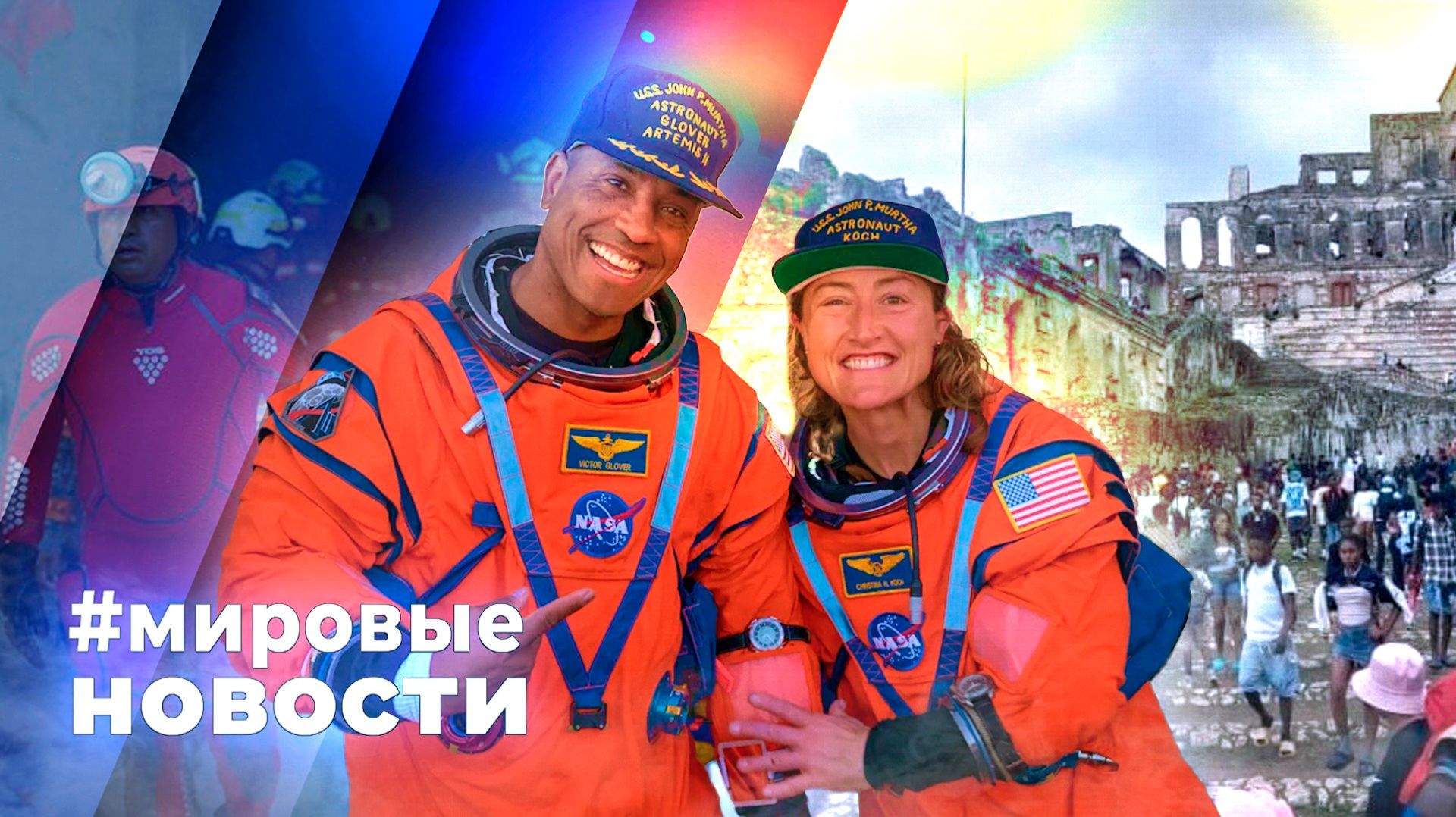 МИРОВЫЕ НОВОСТИ – 14 апреля 2026