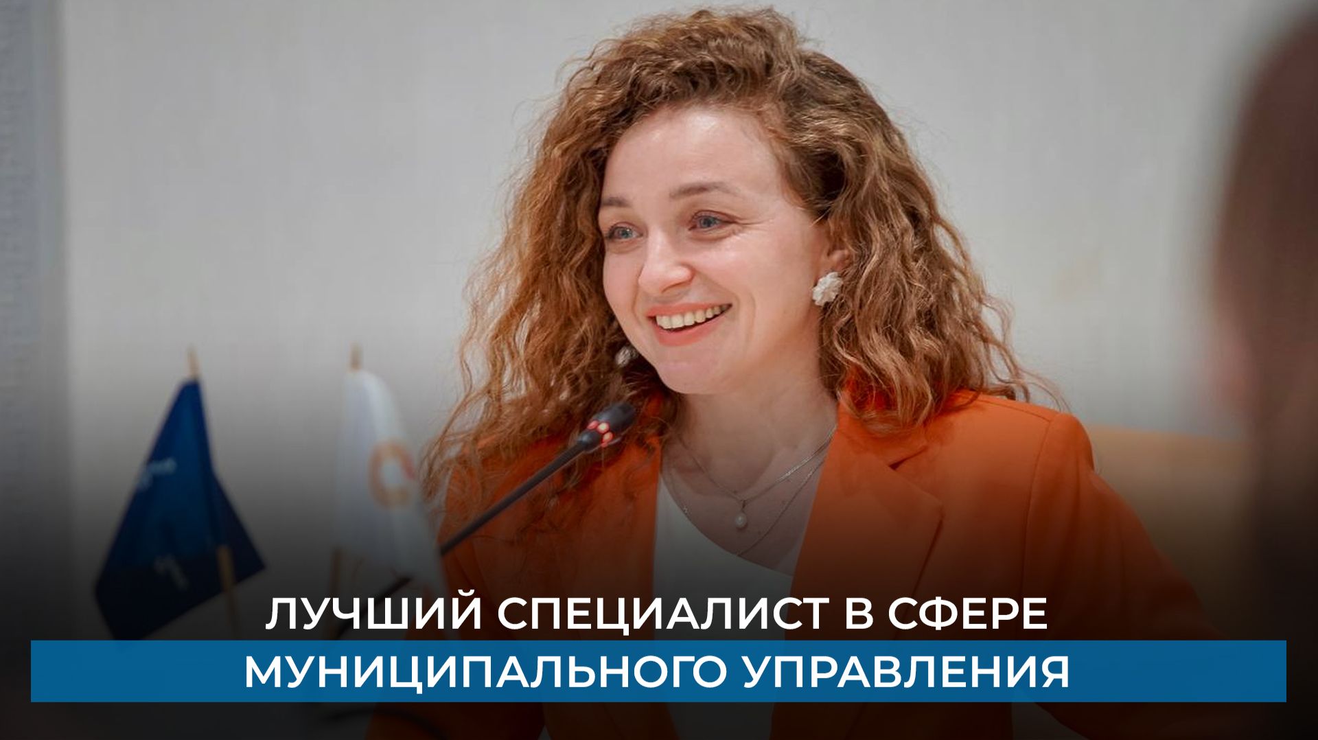 Лучший специалист в сфере муниципального управления