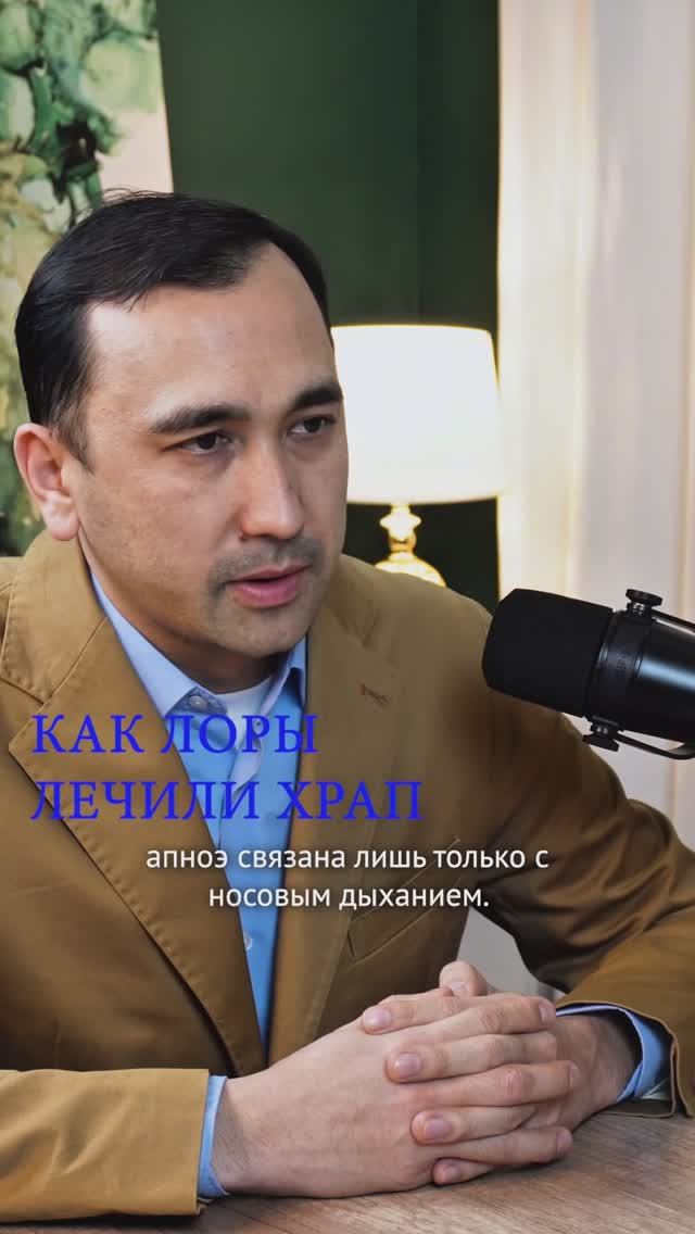 КАК ЛОРЫ ХРАП ЛЕЧИЛИ #храп #храпоперация #диагностикасна #сон #сильныйхрап #апноэвосне #ОАС #лор