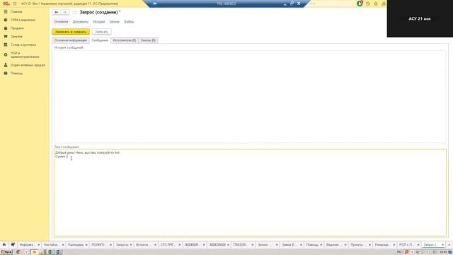 Ведение, выставление Актов, Закрытие проекта