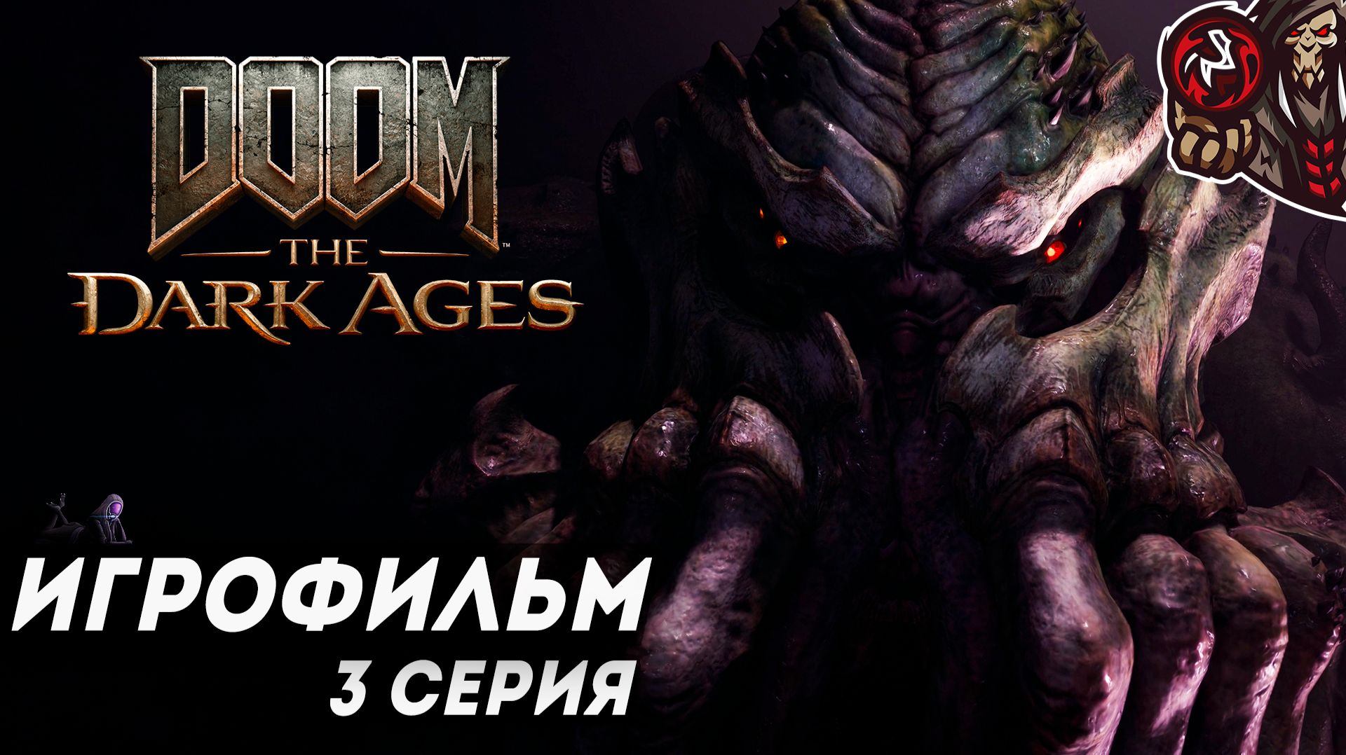 Doom: The Dark Ages. Игрофильм (русская озвучка) #3 (4)