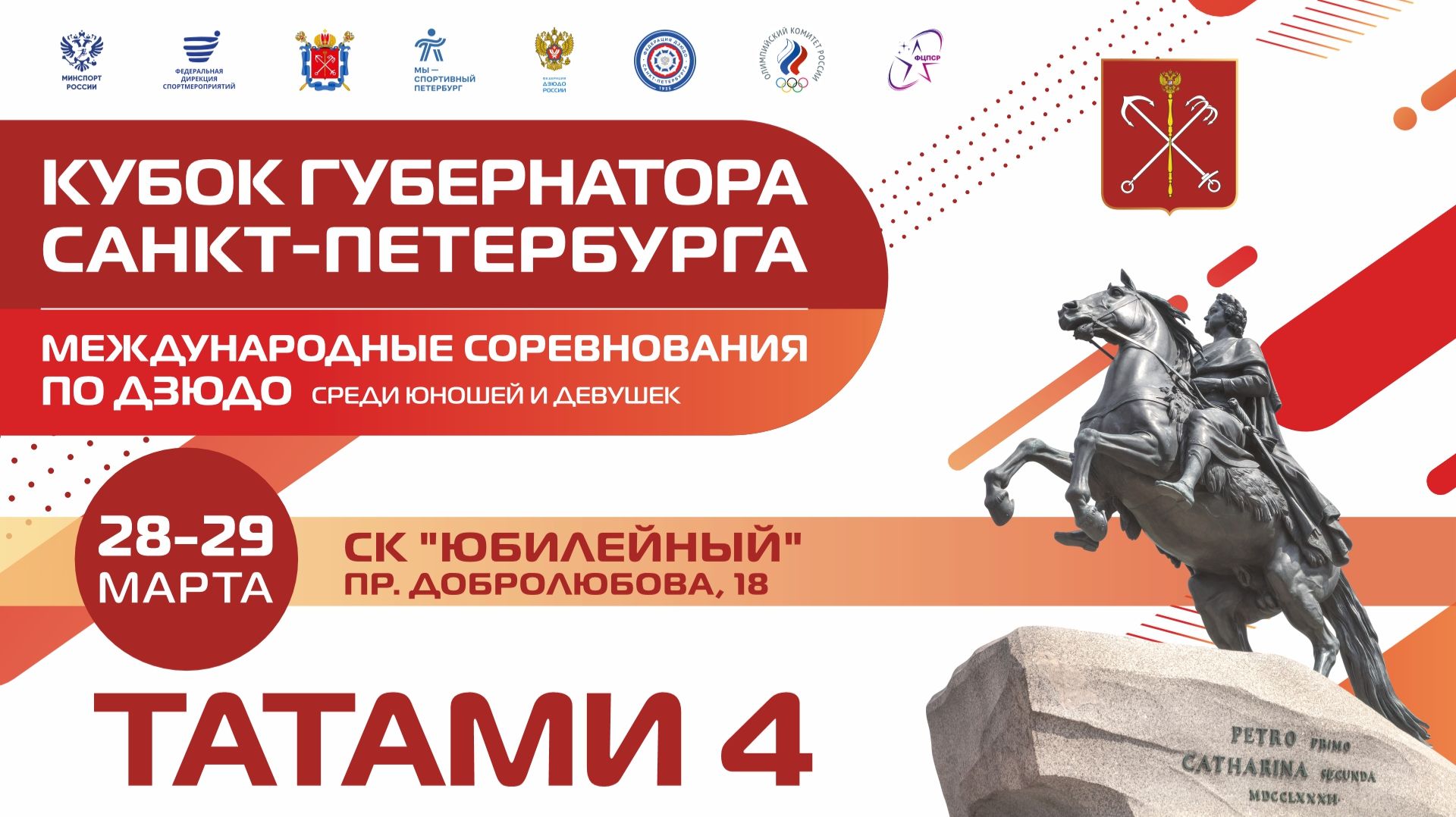 Международные соревнования по дзюдо среди юношей и девушек 