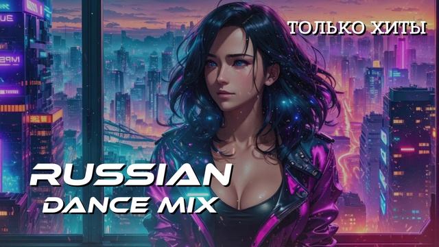 New Russian Music Mix 2026🔥❤️🎧 - РОССИЙСКИЕ ХИТЫ 🔥 🎶Russian Music Музыка 2026
