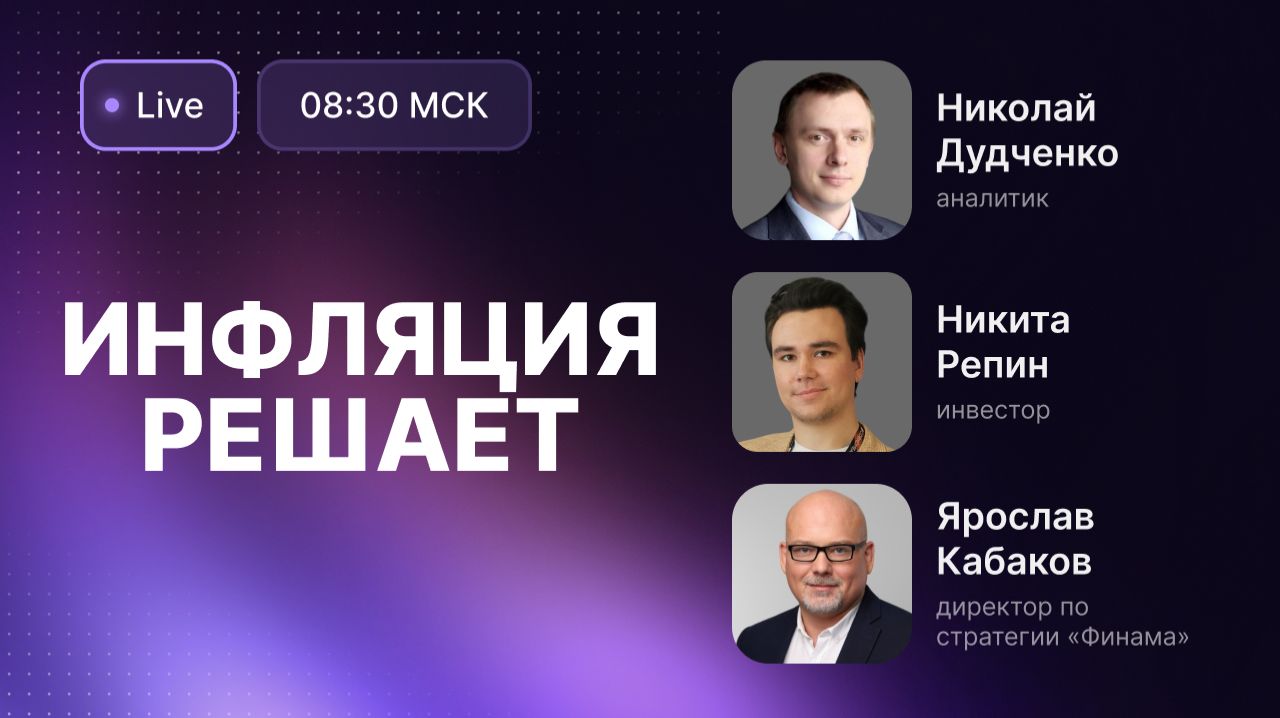 ВТБ, Сбер и нефть: где сейчас главный рост?