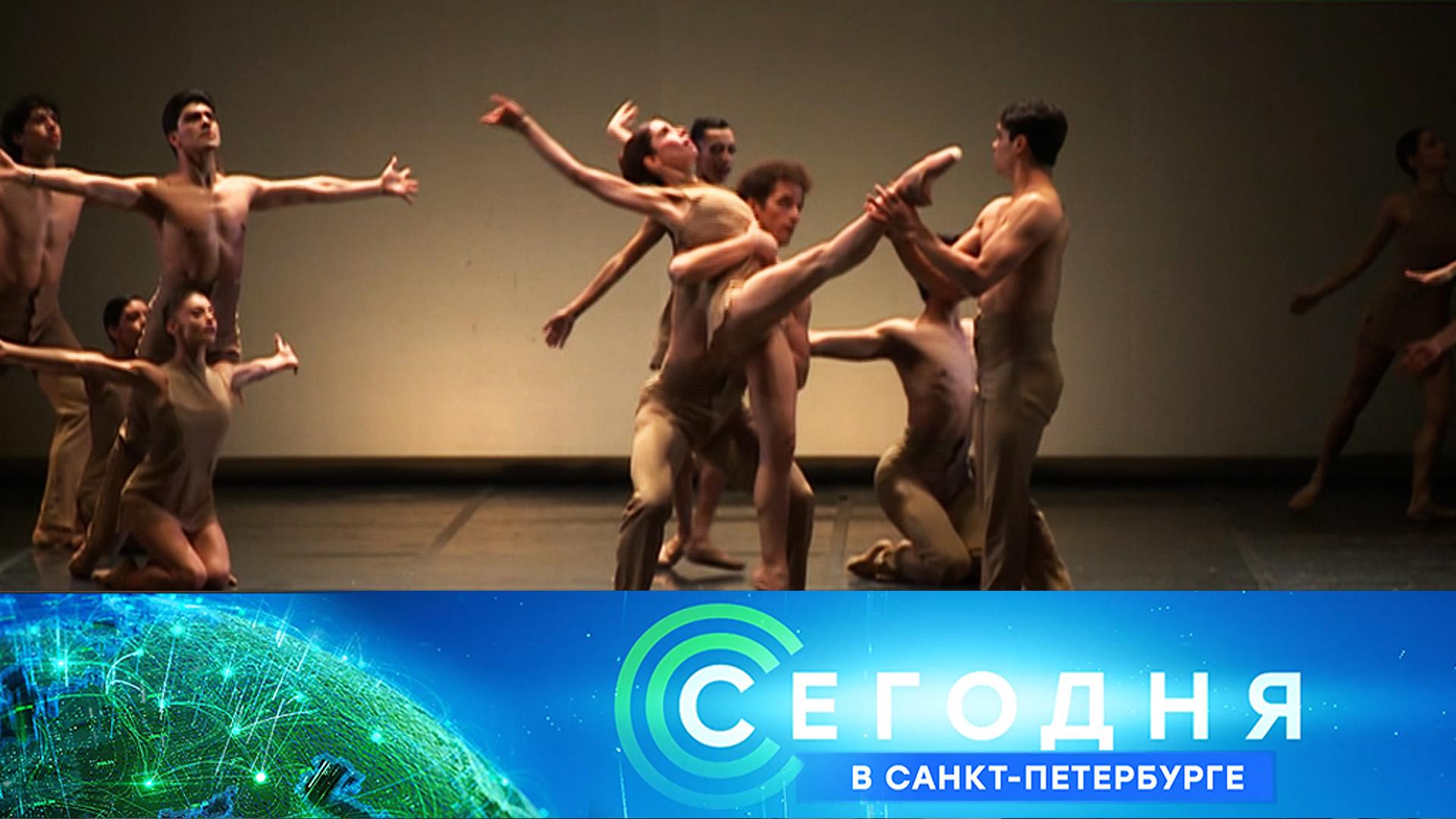 «Сегодня в Санкт-Петербурге»: 15 апреля 2026 года