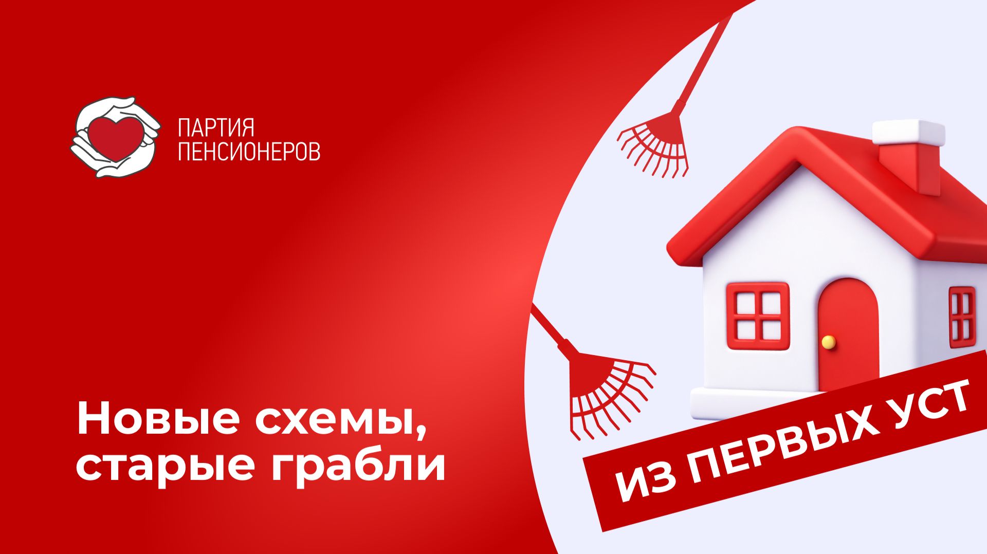 Новые схемы, старые грабли