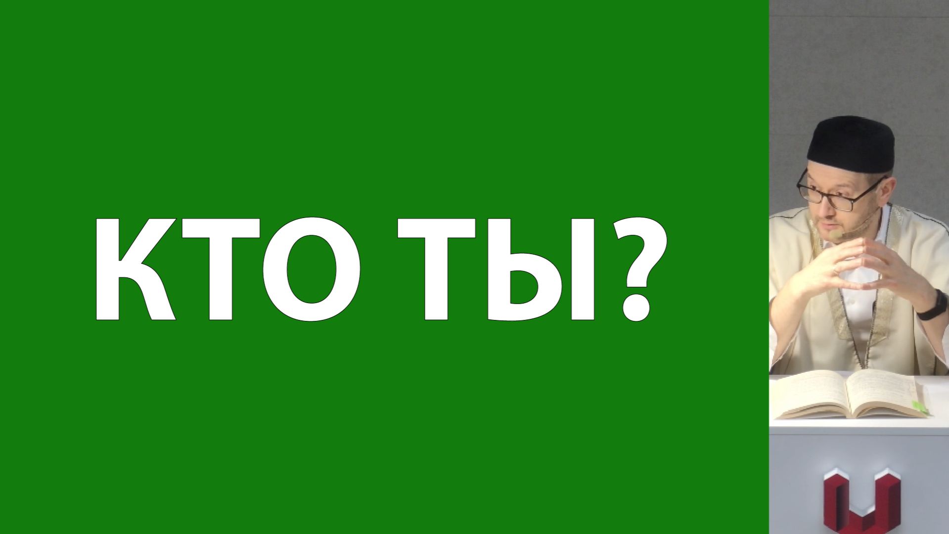 Суть поклонения