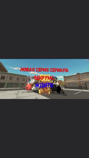 Новая серия сериала 