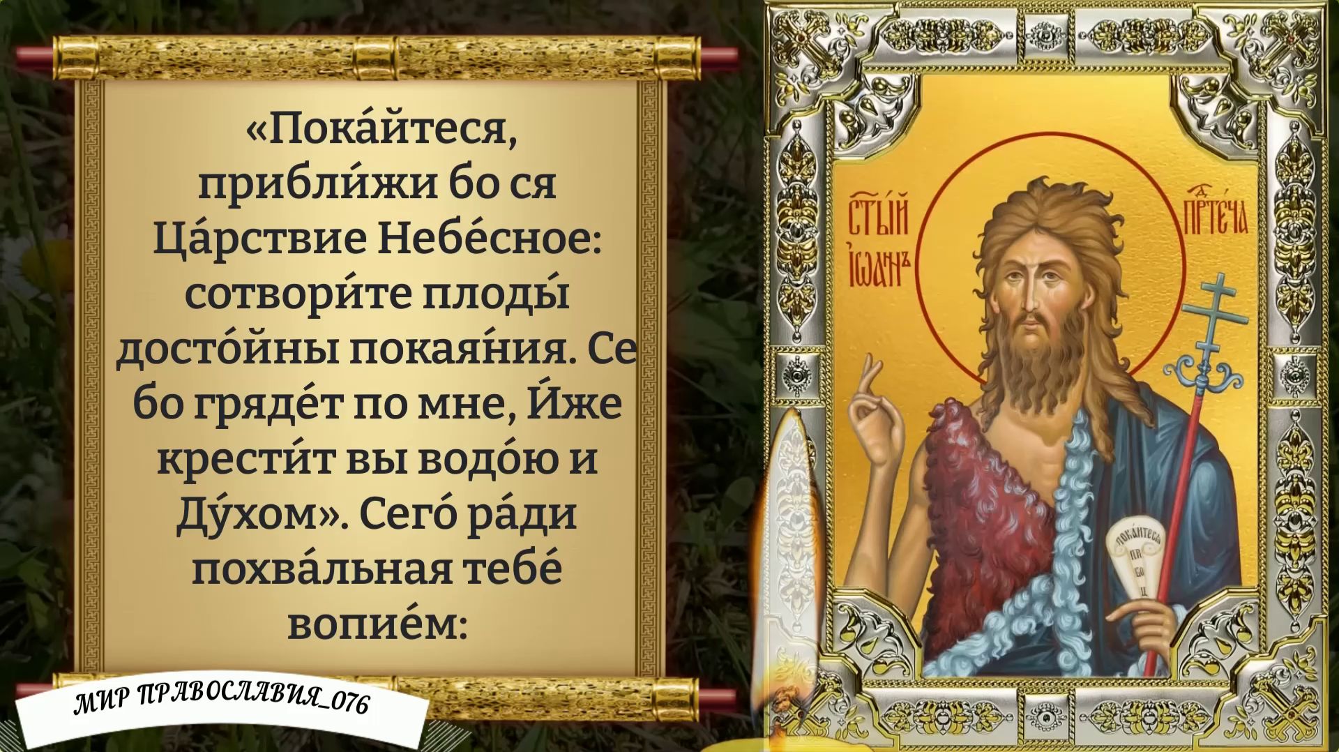 Молитва о здоровье Крестителю Иоанну. Православие.