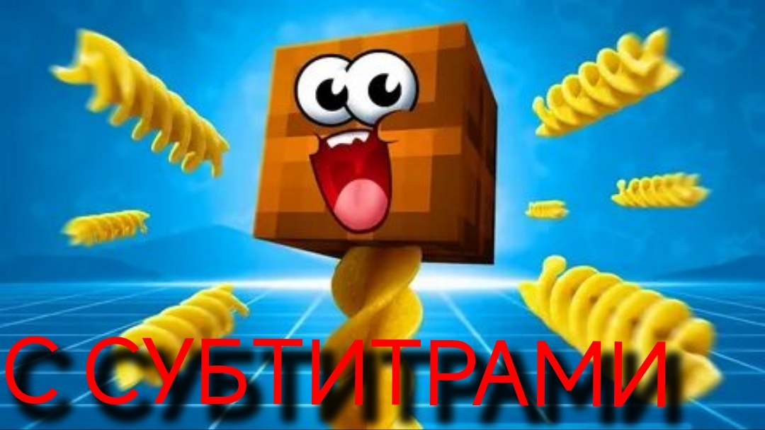 🎵МАКАРОНЯ (ВЛАДУС/VLADUS) - КЛИП С СУБТИТРАМИ