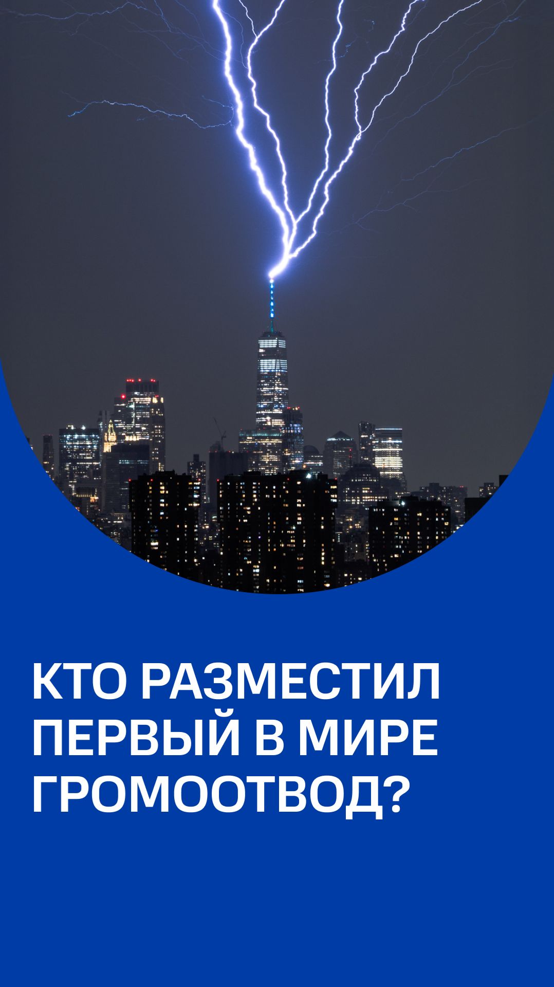 Как российский купец опередил Бенджамина Франклина?