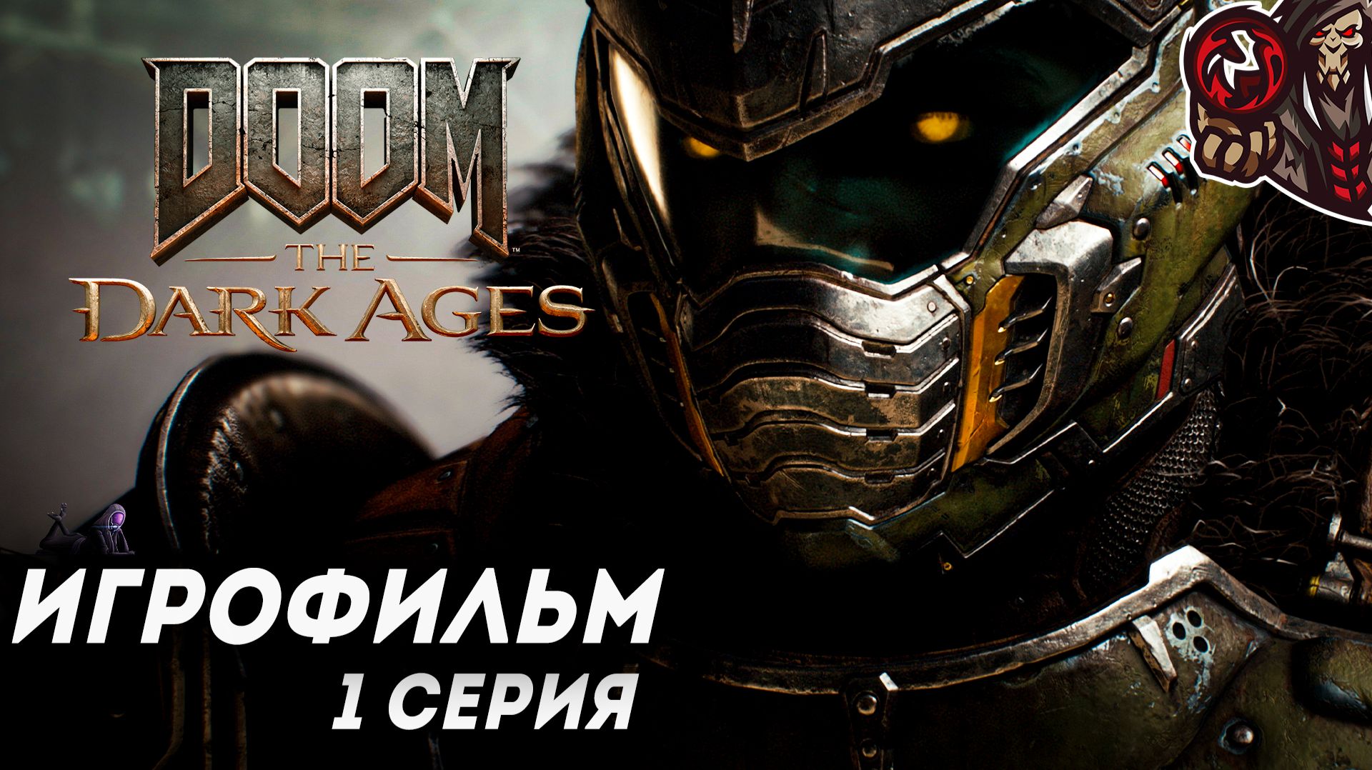 Doom: The Dark Ages. Игрофильм (русская озвучка) #1 (4)