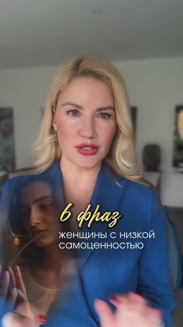 6 фраз женщины с низкой самоценностью