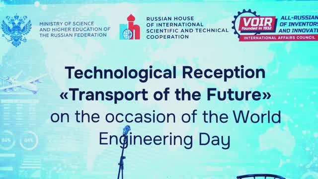 Технологический фуршет 