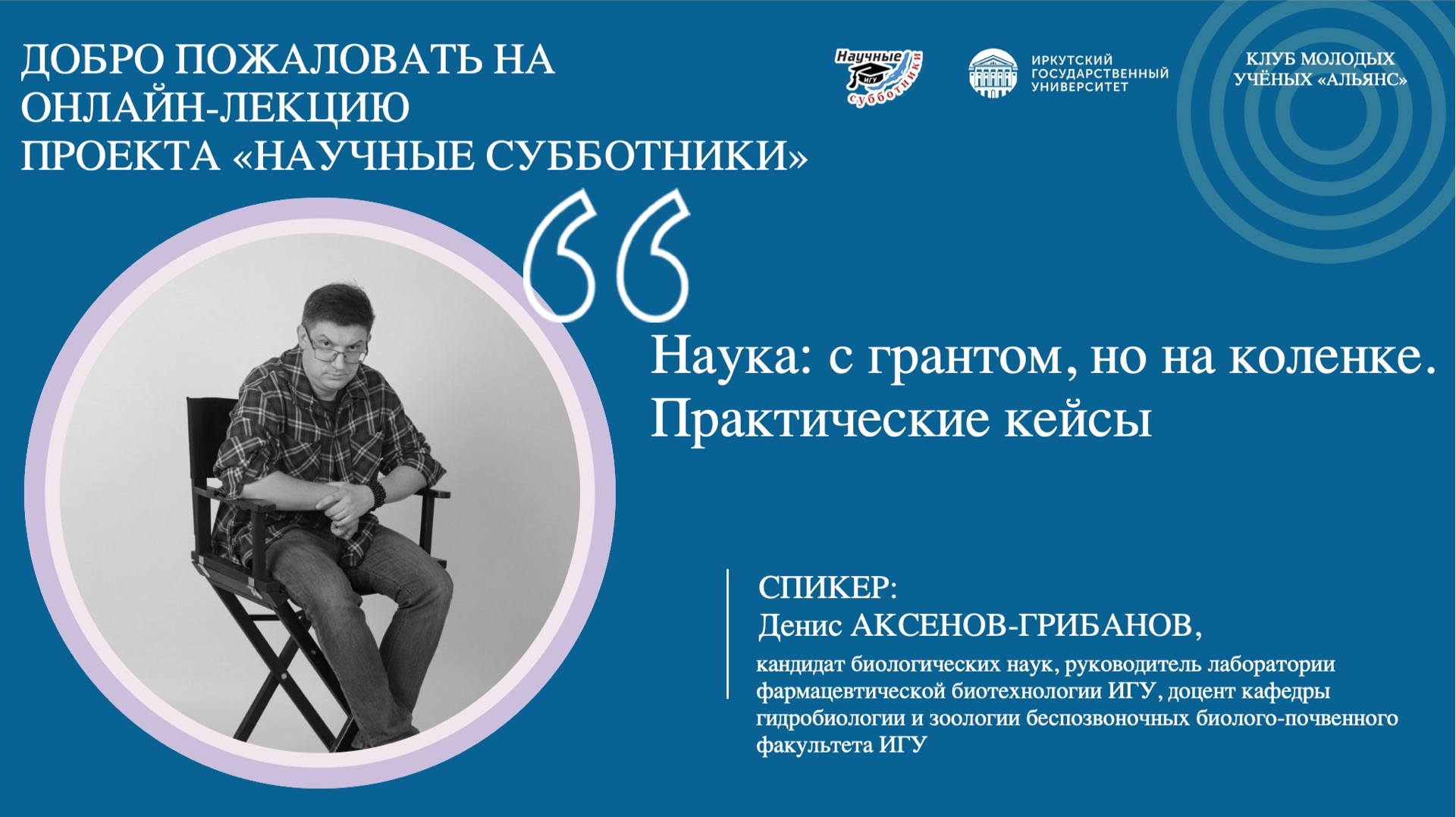 Наука: с грантом, но на коленке. Практические кейсы