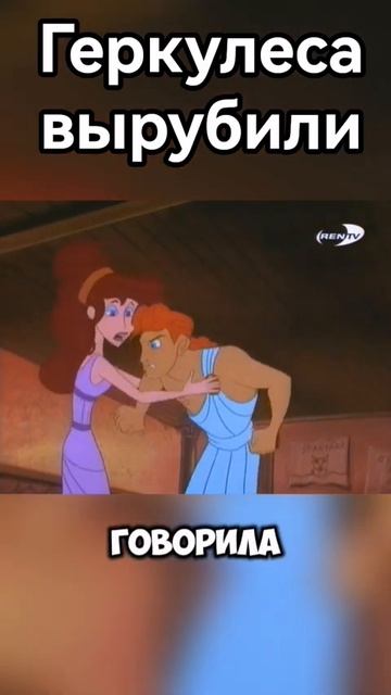 Геркулеса вырубили👊😱🤯