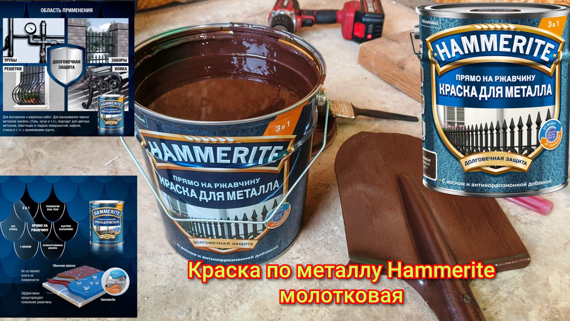 🖌️Краска по металлу Hammerite