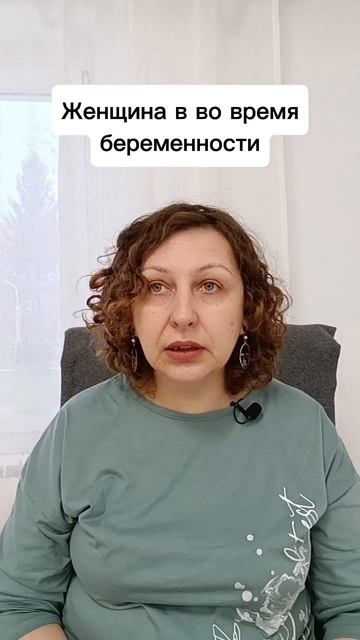 Женщина во время беременности