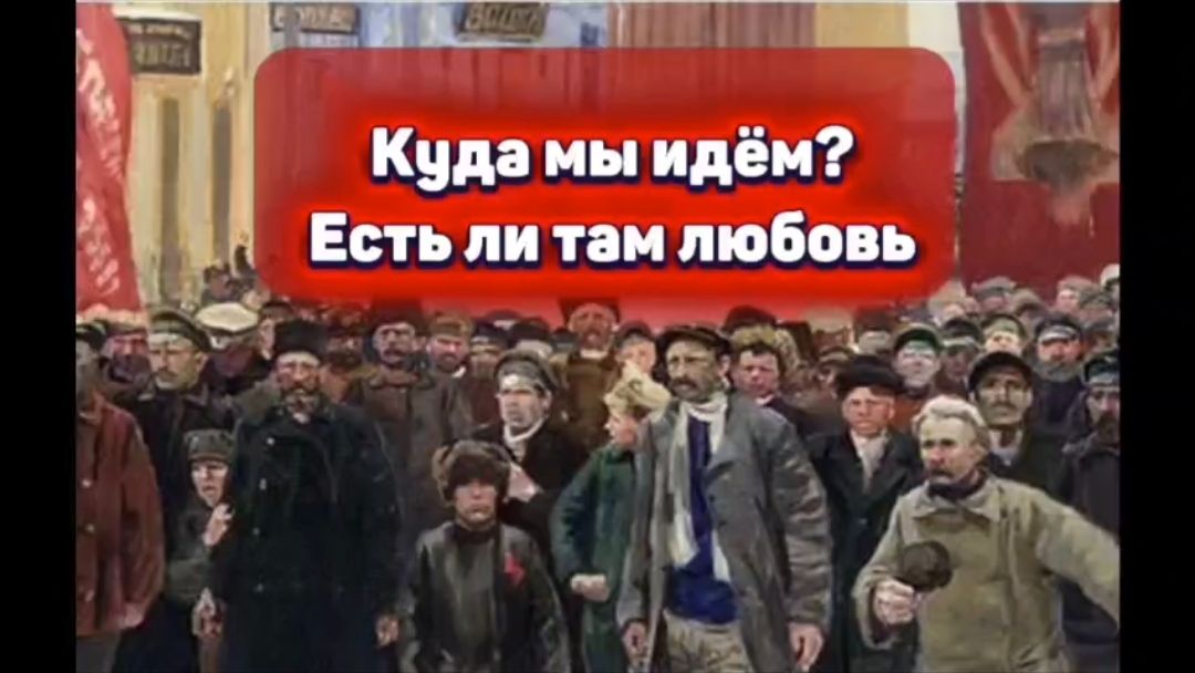 ДОРОГОЮ ЛЮБВИ