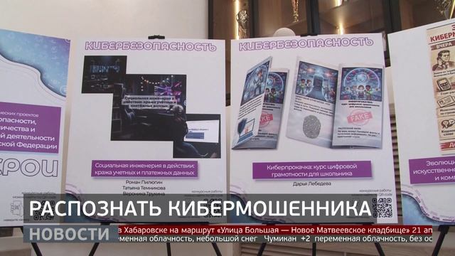 Кибербезопасность: конкурс работ. Новости. 16/04/2026. GuberniaTV