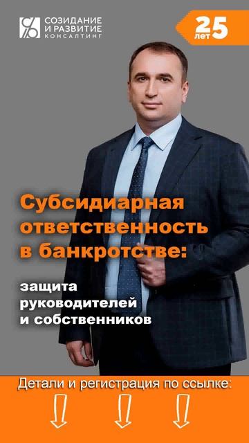 Деловой завтрак: Субсидиарная ответственность руководителей и собственников в банкротстве