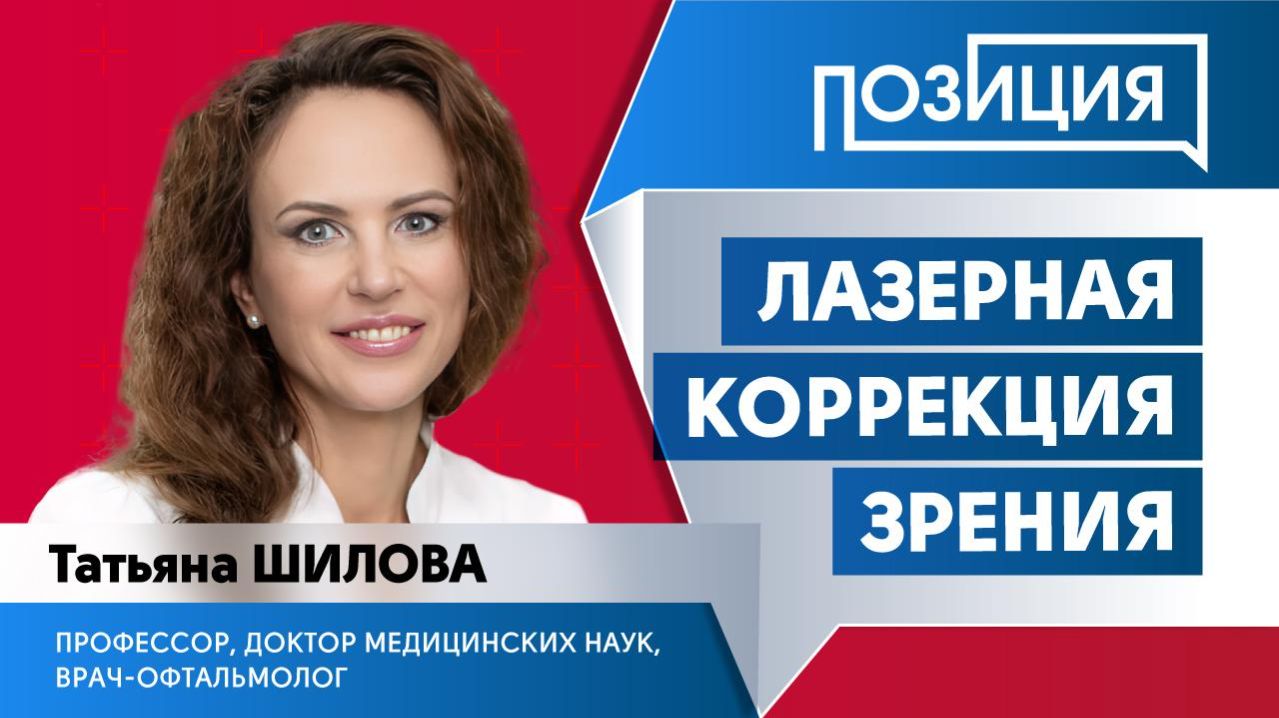 Лазерная коррекция зрения