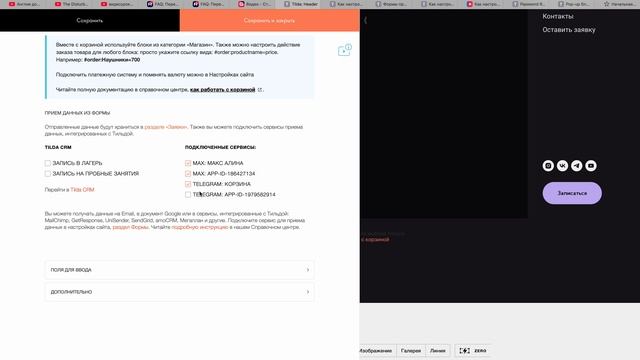 Как управлять приемом заявок из корзины на странице костюмы