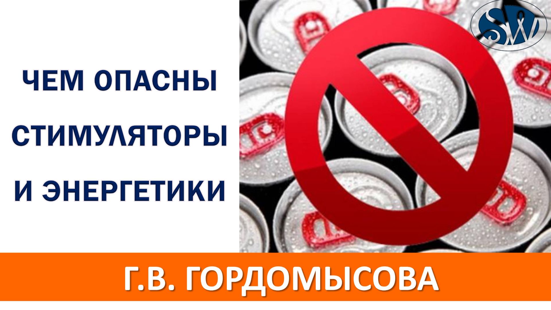 Чем опасны искусственные энергетики и стимуляторы?