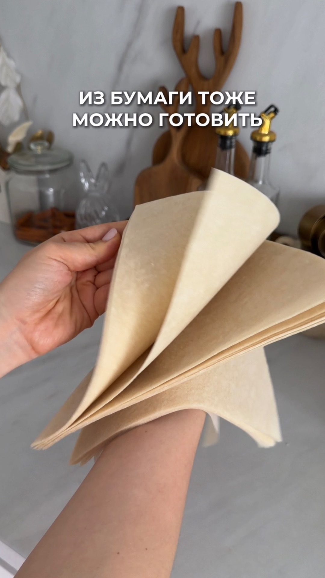 Готовим из бумаги!