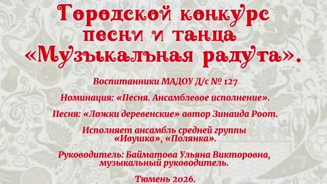 Городской конкурс песни и танца «Музыкальная радуга». Воспитанники МАДОУ Д/с № 127
