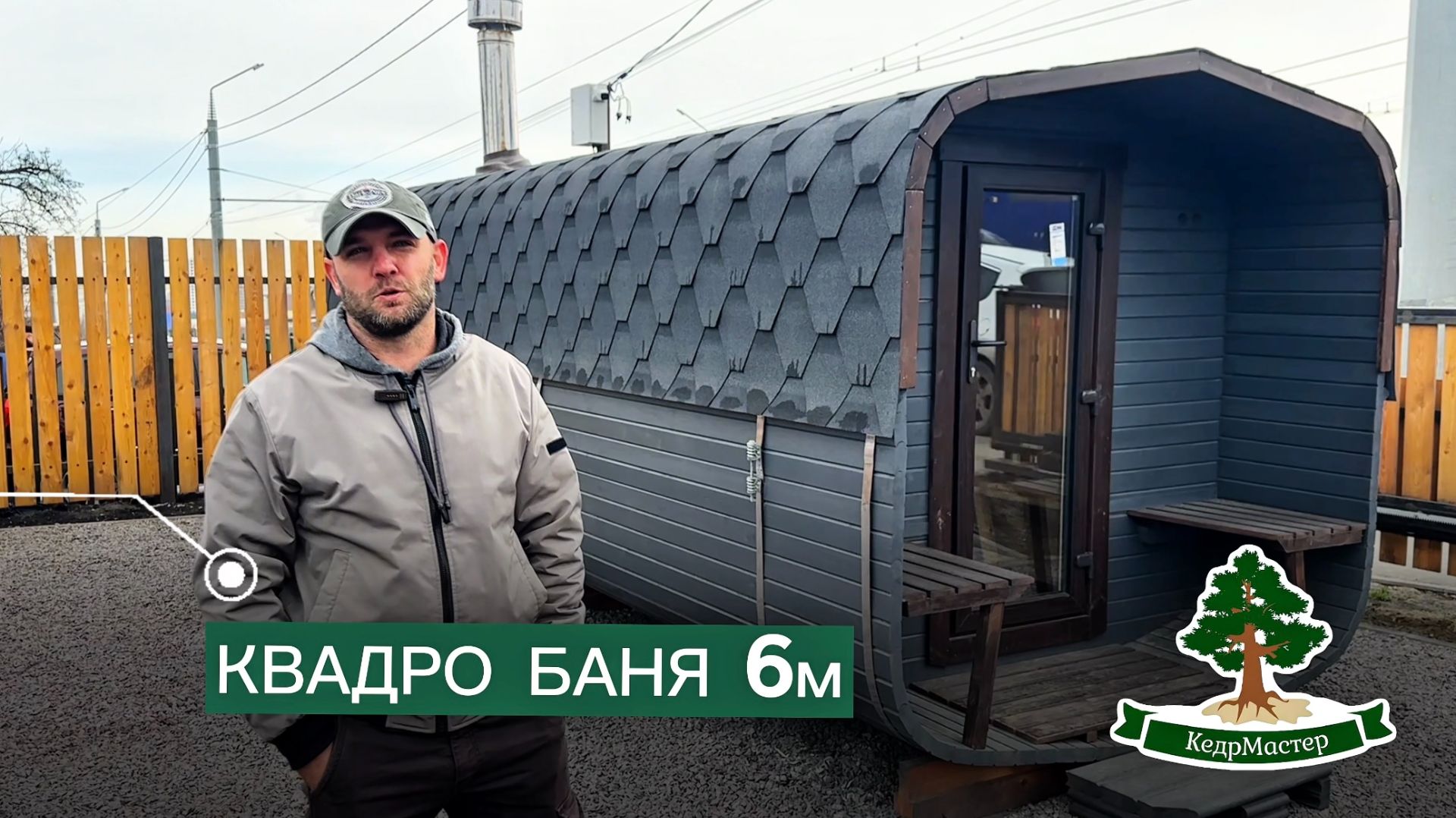 Бани бочки / КВАДРО 6м / Кедр Мастер