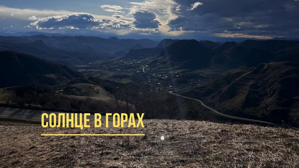 Купил дом на хуторе|Сочи -КЧР| СОЛНЦЕ В ГОРАХ 🌄|Новый выпуск| жизнь на Кавказе|жизнь в деревне|Юг.