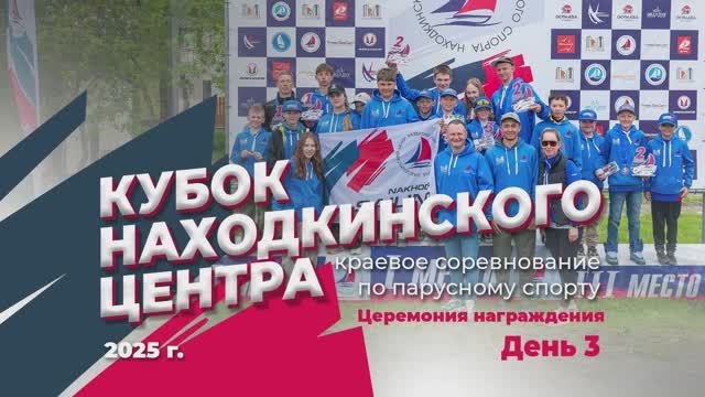 3 гоночный день КУБОК НЦРПС, 2025 г.
