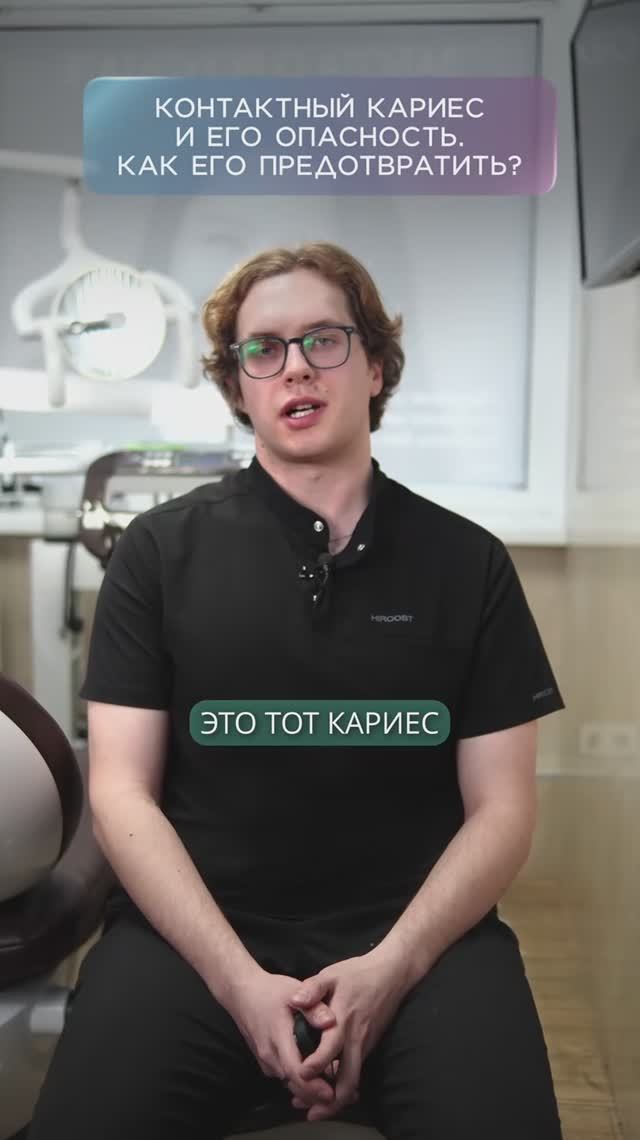 Контактный кариес, что это и как его предотвратить?