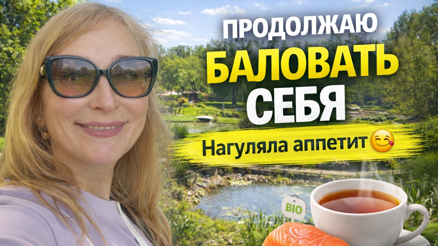 Ботанический сад во Франции Les Jardins Des Martels | День рождения, прогулка и вкусняшки