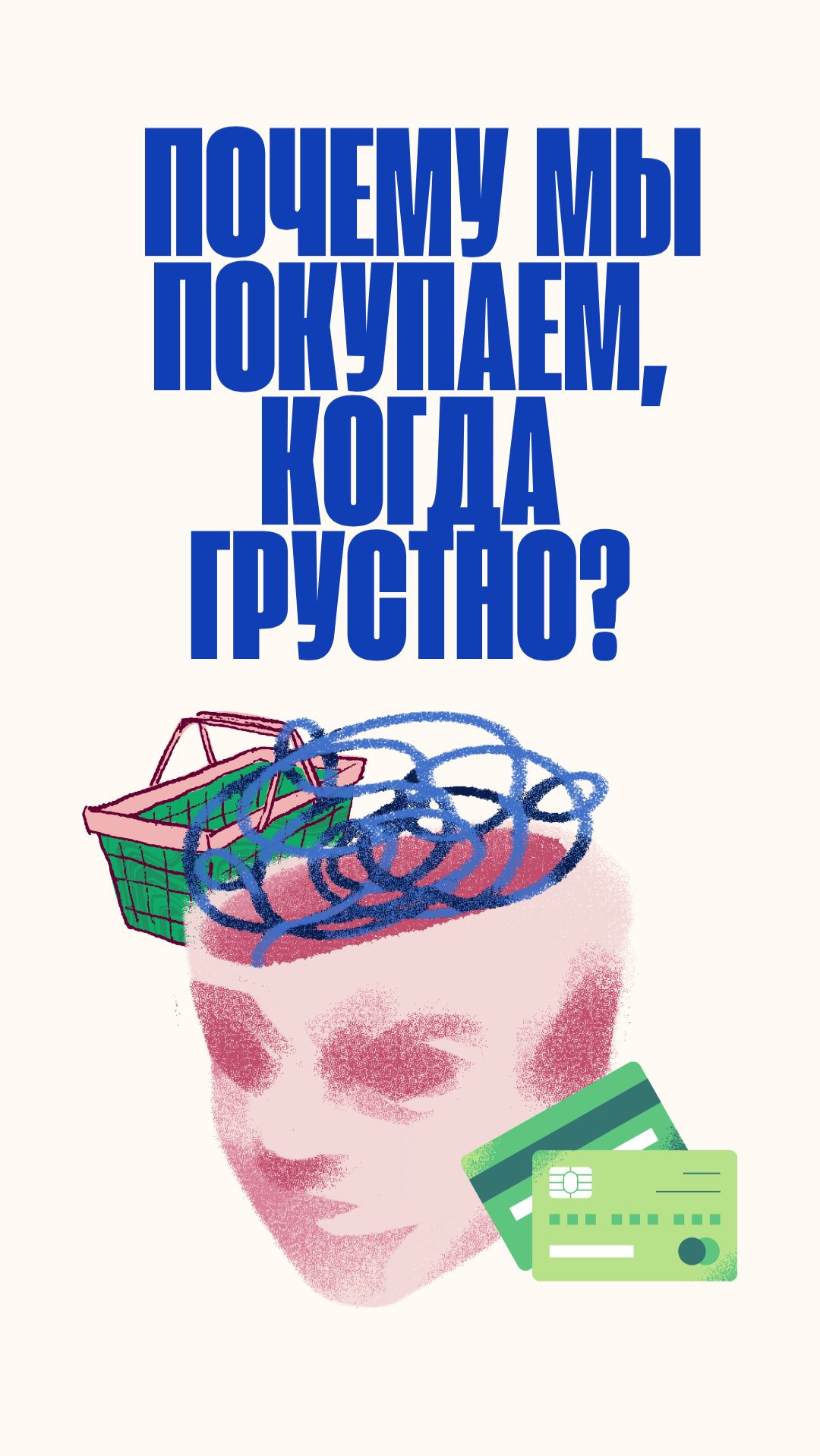 Дофаминовые траты и парадокс сожалений