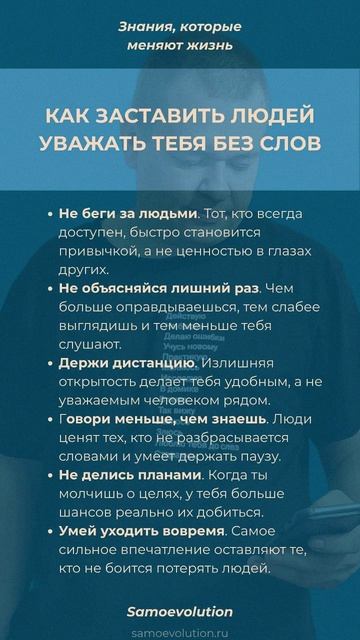 КАК ЗАСТАВИТЬ ЛЮДЕЙ УВАЖАТЬ ТЕБЯ БЕЗ СЛОВ #самоэволюция #саморазвитие