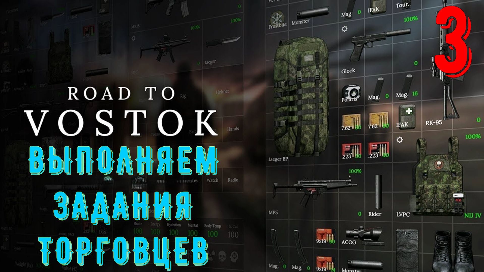 ДОРОГА НА ВОСТОК - ВЫПОЛНЯЕМ КВЕСТЫ ТОРГОВЦЕВ [ЧАСТЬ 3]