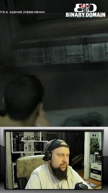 Вот и вся история #игры #gaming #стрим #нарезки #binarydomain