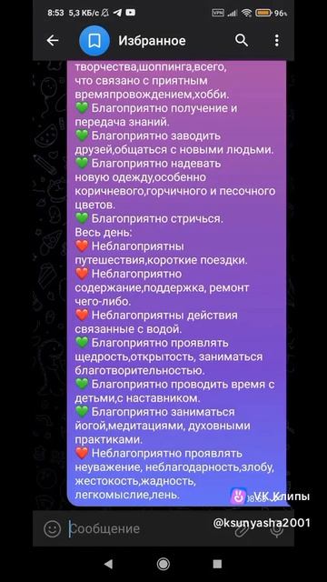 Ведические Рекомендации на 16 апреля 2026 года!