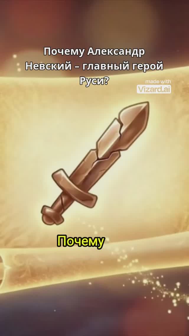 Почему Александр Невский – главный герой Руси?