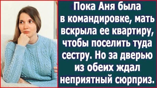 Истории из жизни|Пока Аня была в командир|Аудио рассказы|Аудиокниги слушать онлайн|Жизненные истории