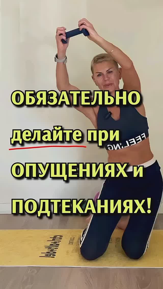 ❗️Опущение и подтекания можно остановить! ЧИТАЙ ОПИСАНИЕ ⬇️ #женскоездоровье