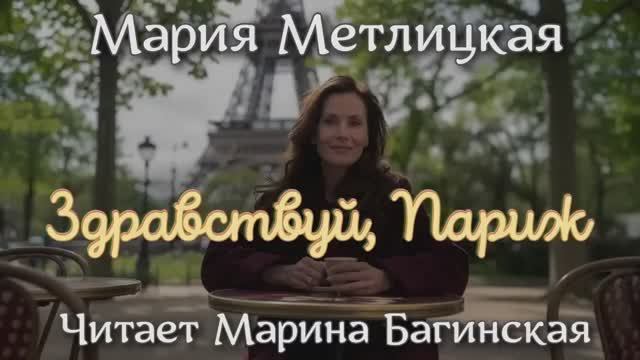 Аудиокнига Мария Метлицкая - 