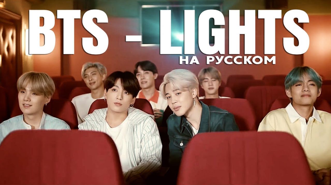 BTS  Lights  (Русский кавер от Jackie-O)
