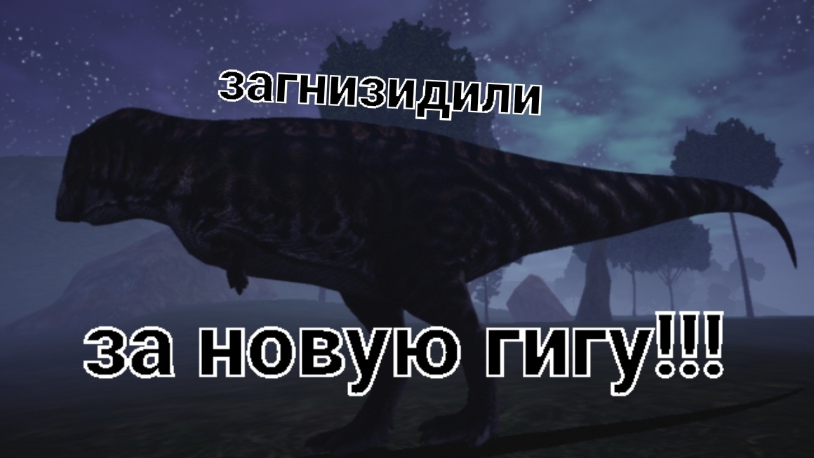 загниздили за новую, гигу!! ( гиганотозавр ) ( The Cursed Dinosaur Isle )